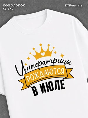Футболка Императрицы