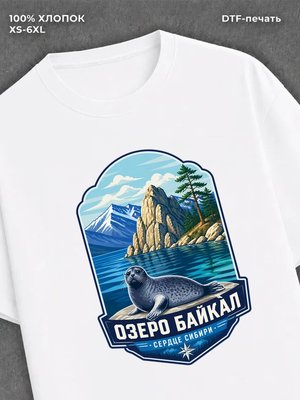 Футболка Озеро Байкал