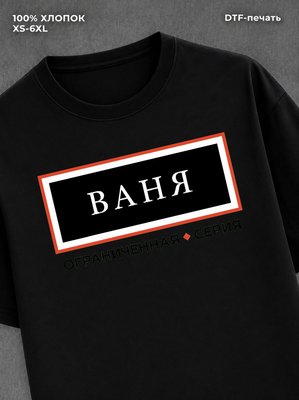 Футболка мужская именная серия