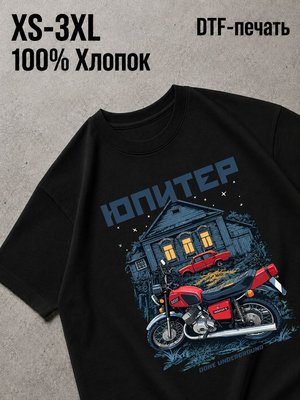 Футболка мотоцикл юпитер