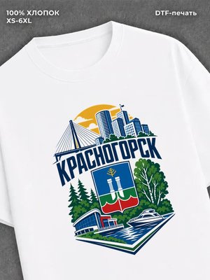 Футболка Красногорск