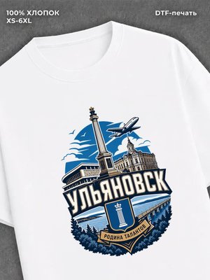 Футболка Ульяновск