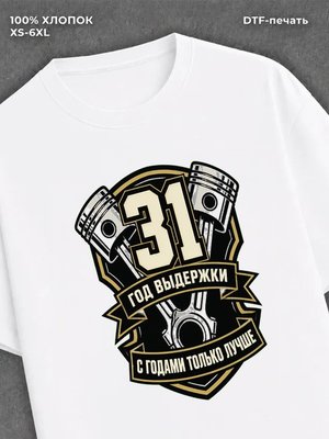Футболка 31 год