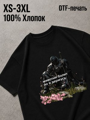 Футболка мем животик болит рыцарь