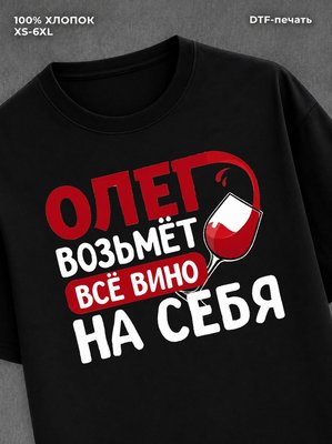 Футболка мужская именная вино w