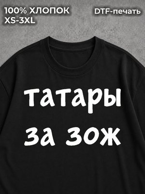 Футболка эчпочмак