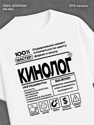 Футболка Кинолог