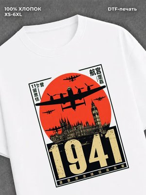 Футболка Лондон 1941