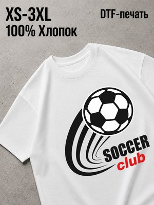 Футболка футболл