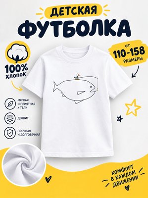Футболка детская