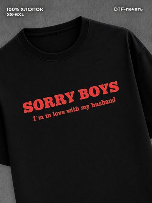 Футболка sorry boys im in love with my husband