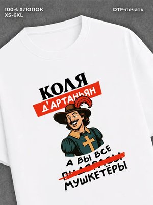 Футболка Коля Николай