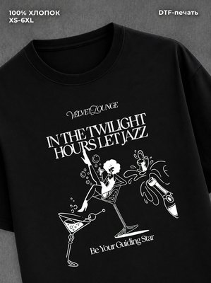 Футболка hours let juzz be your guiding star