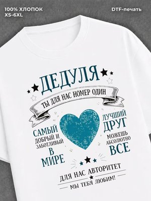 Футболка Дедуля