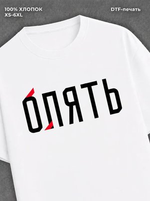 Футболка опять