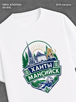 Футболка Ханты Мансийск