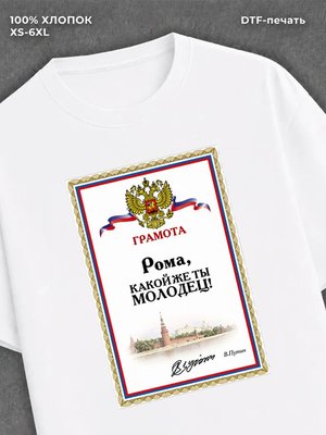 Футболка Рома Роман