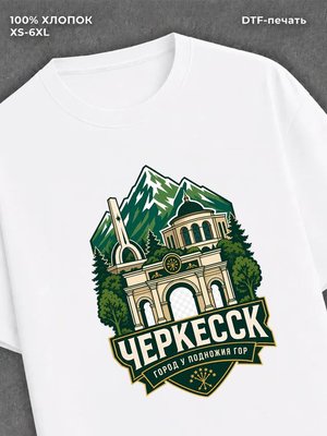 Футболка Черкесск