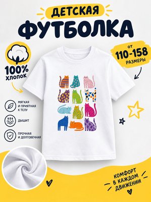 Футболка детская