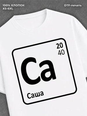 Футболка мужская именная Саша А