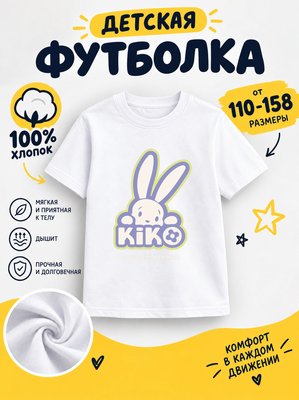 Футболка Детская
