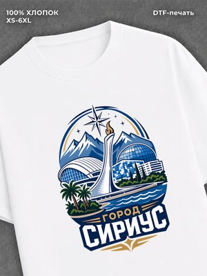 Футболка Сириус