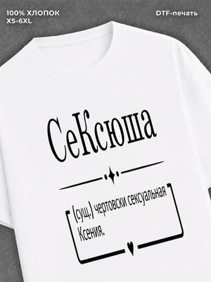 Футболка Fun имена