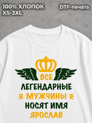 Футболка Ярослав Ярик