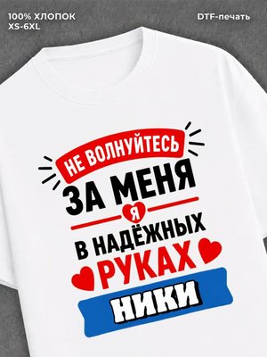 Футболка мужская именная в рука