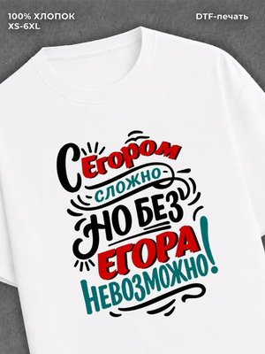 Футболка Егор