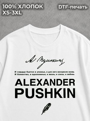 Футболка Пушкин