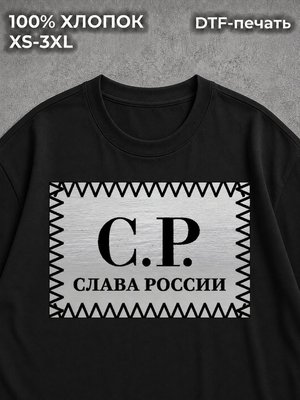 Футболка Патриотизм