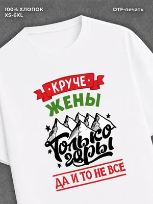 Футболка Жена