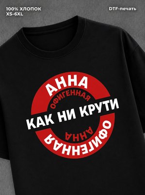 Футболка женская именная Офиген