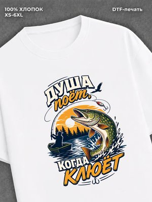 Футболка рыбалка