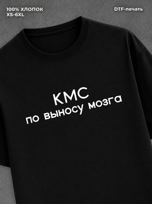 Футболка прикольной надписью на груди
