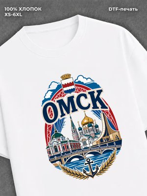 Футболка Омск