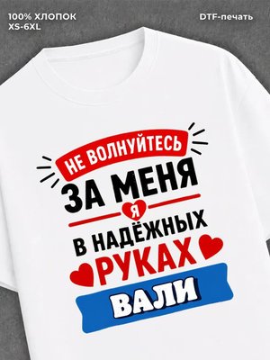 Футболка мужская именная в рука