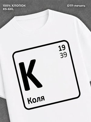 Футболка Коля Николай