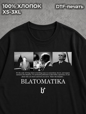 Футболка Блатоматика