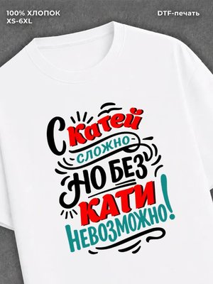 Футболка женская именная Катя Е