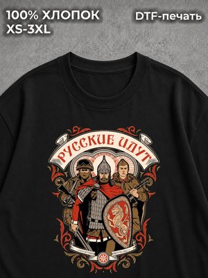 Футболка Патриотизм