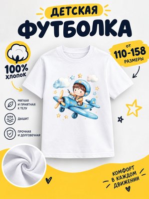 Футболка детские