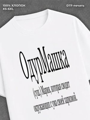 Футболка Маша