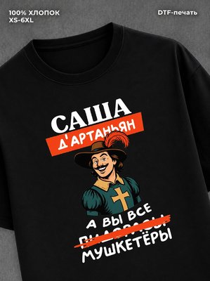 Футболка мужская именная Саша А
