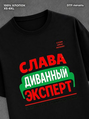 Футболка мужская именная Слава