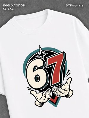 Футболка Six-Seven