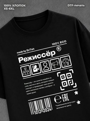 Футболка Режиссер