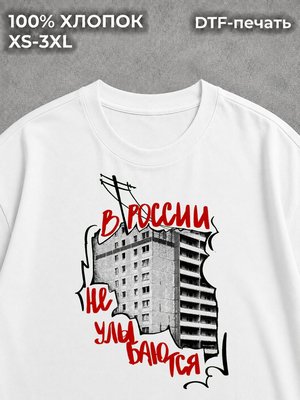 Футболка В России не улыбаются
