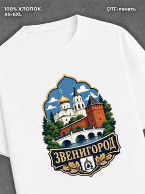 Футболка Звенигород